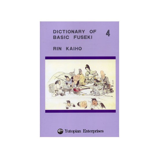 Dictionary of basic fuseki vol 4